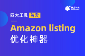重磅推荐丨爱博app官网(中国)有限公司ERP新功能—Amazon凤凰计划